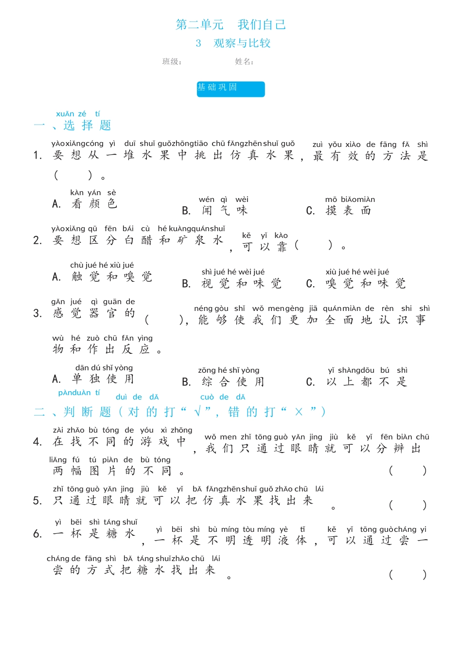 教科版（2017秋） 二年级下册2.3观察与比较双减分层同步练习（含答案）.docx_第1页