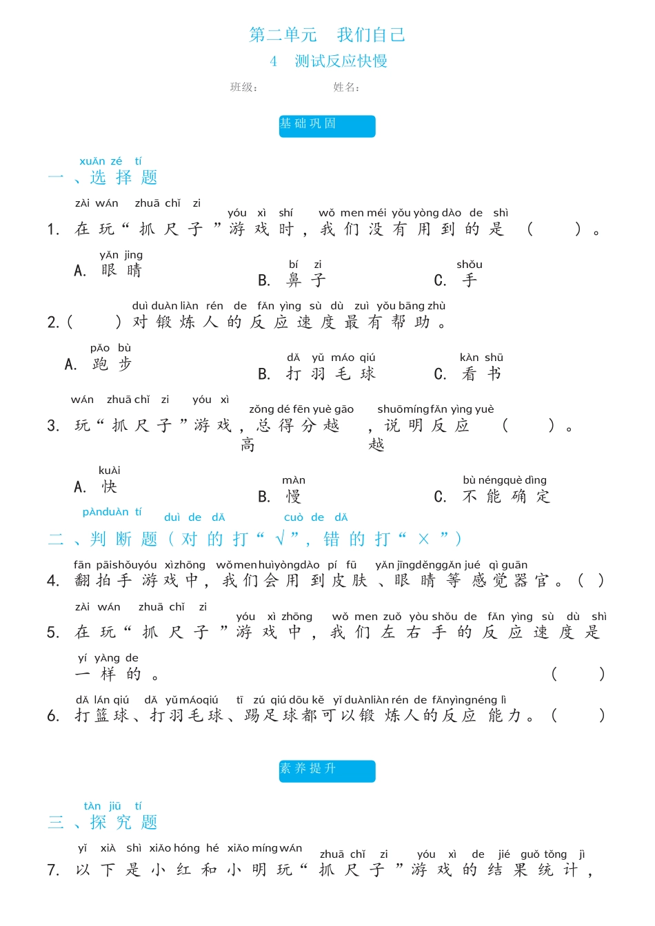 教科版（2017秋） 二年级下册2.4测试反应快慢双减分层同步练习（含答案）.docx_第1页