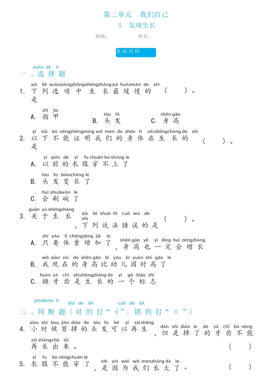 教科版（2017秋） 二年级下册2.5发现生长双减分层同步练习（含答案）.docx_第1页