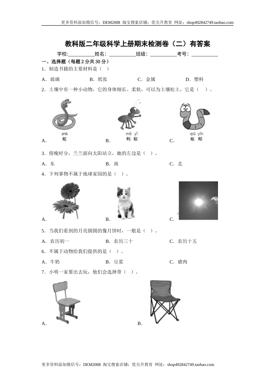 教科版二年级科学上册期末检测卷（二）有答案.docx_第1页