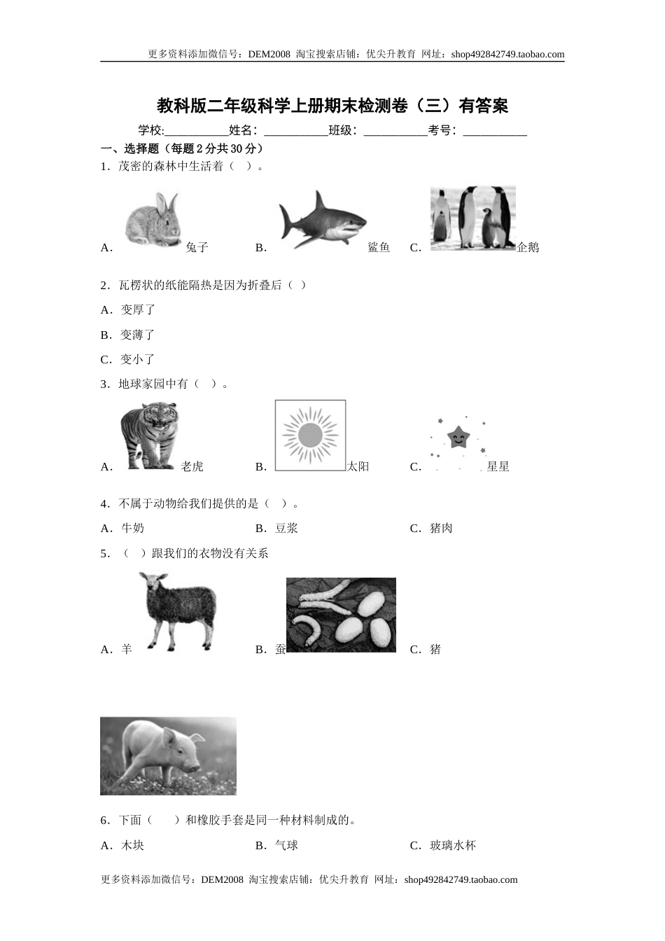 教科版二年级科学上册期末检测卷（三）有答案.docx_第1页