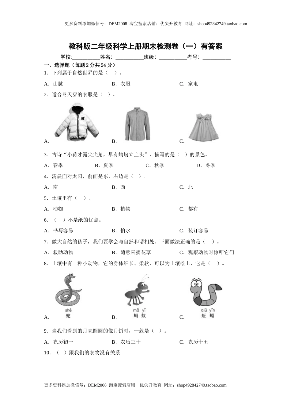 教科版二年级科学上册期末检测卷（一）有答案.docx_第1页