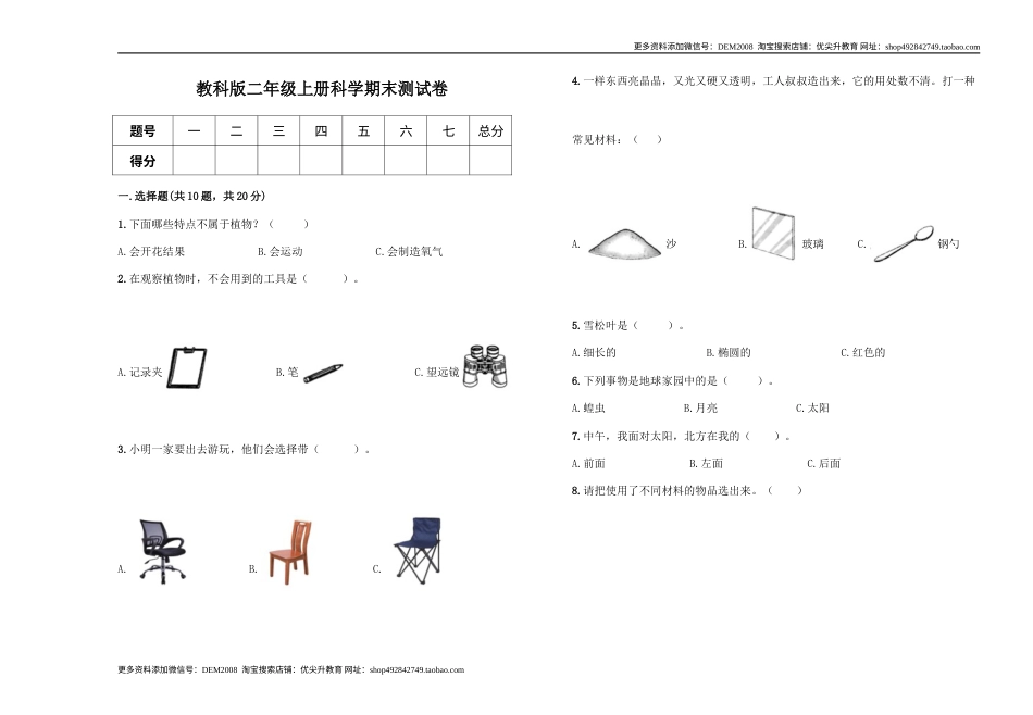 教科版二年级上册科学期末测试卷（含答案）.1.docx_第1页