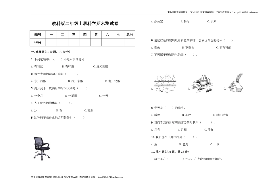 教科版科学 二年级上册期末测试卷（含答案）.docx_第1页