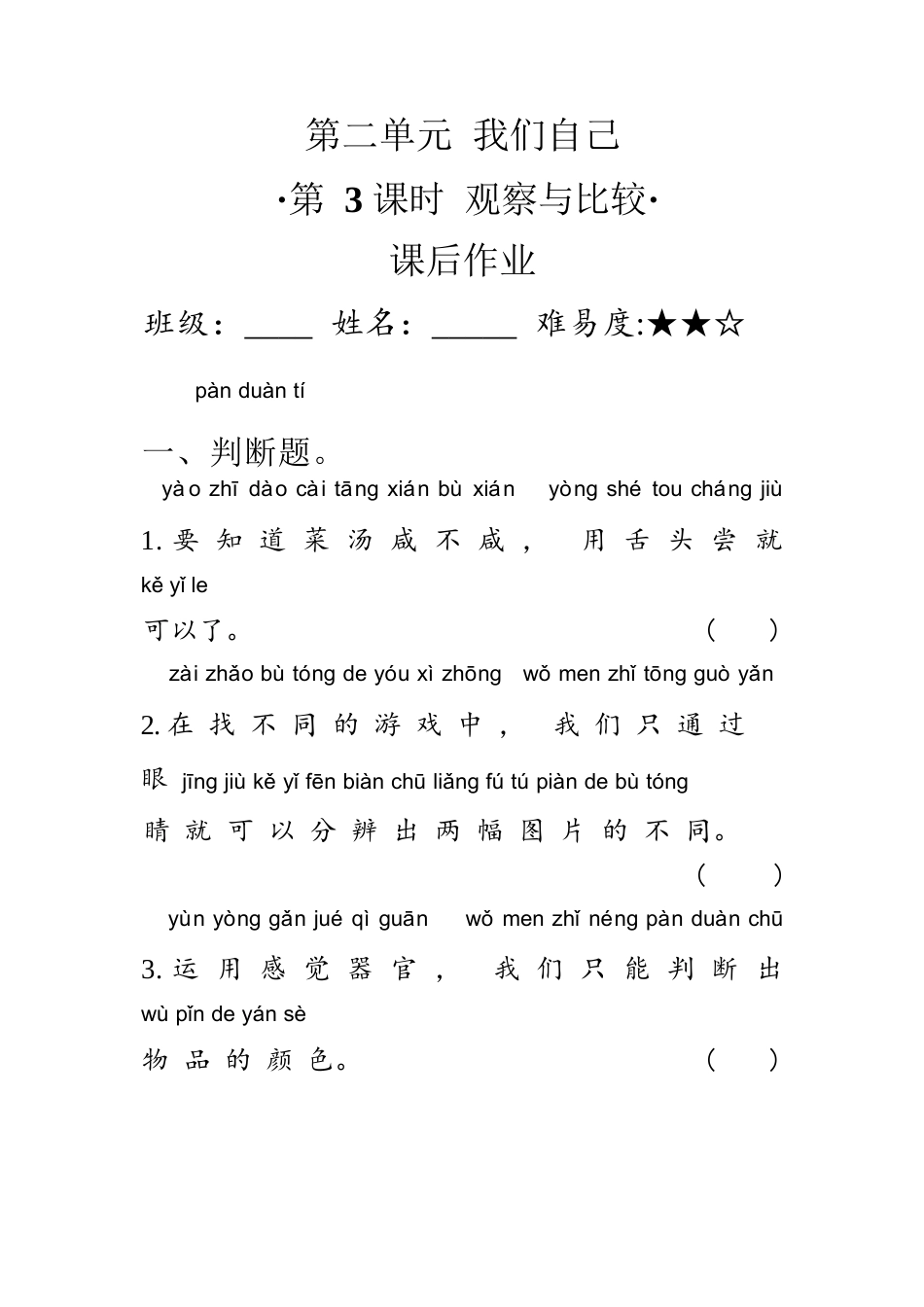教科版科学 二年级下册 2.3 观察与比较 同步练习（ 含答案）.docx_第1页