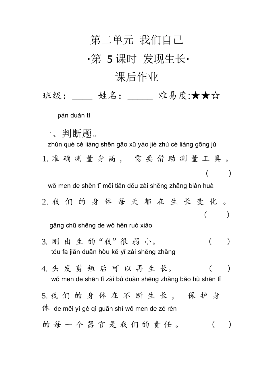 教科版科学 二年级下册 2.5发现生长同步练习（含答案）.docx_第1页