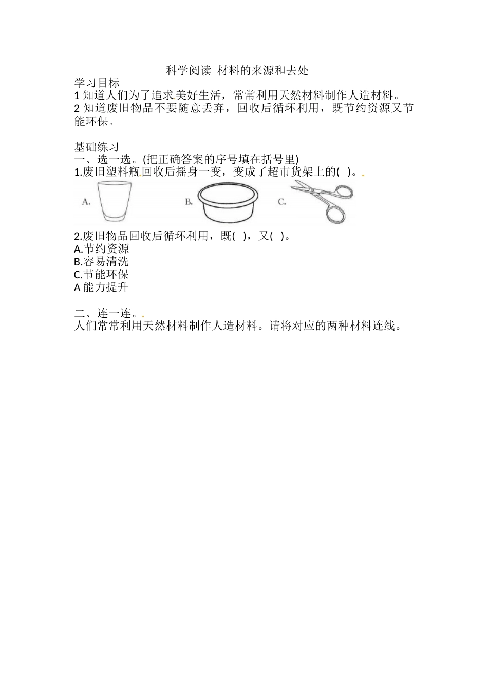 科学阅读 一课一练（含答案） 二年级科学上册 教科版.doc_第1页