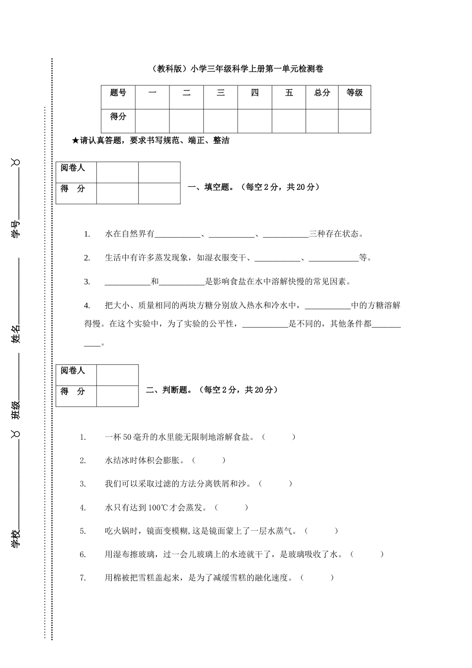（教科版）小学三年级科学上册第一单元检测卷（1）.docx_第1页