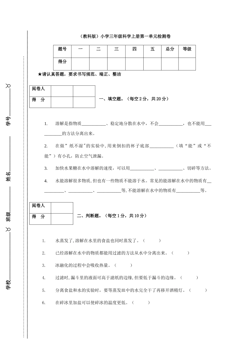 （教科版）小学三年级科学上册第一单元检测卷（2）.docx_第1页