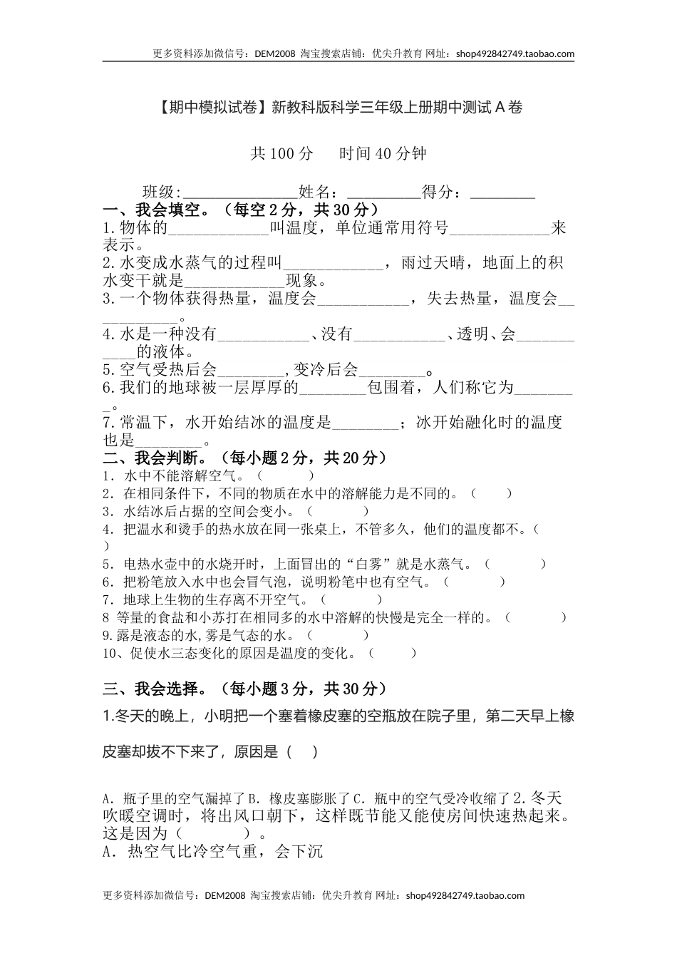 【期中模拟试卷】新教科版科学三年级上册期中测试A卷（含答案）.doc_第1页