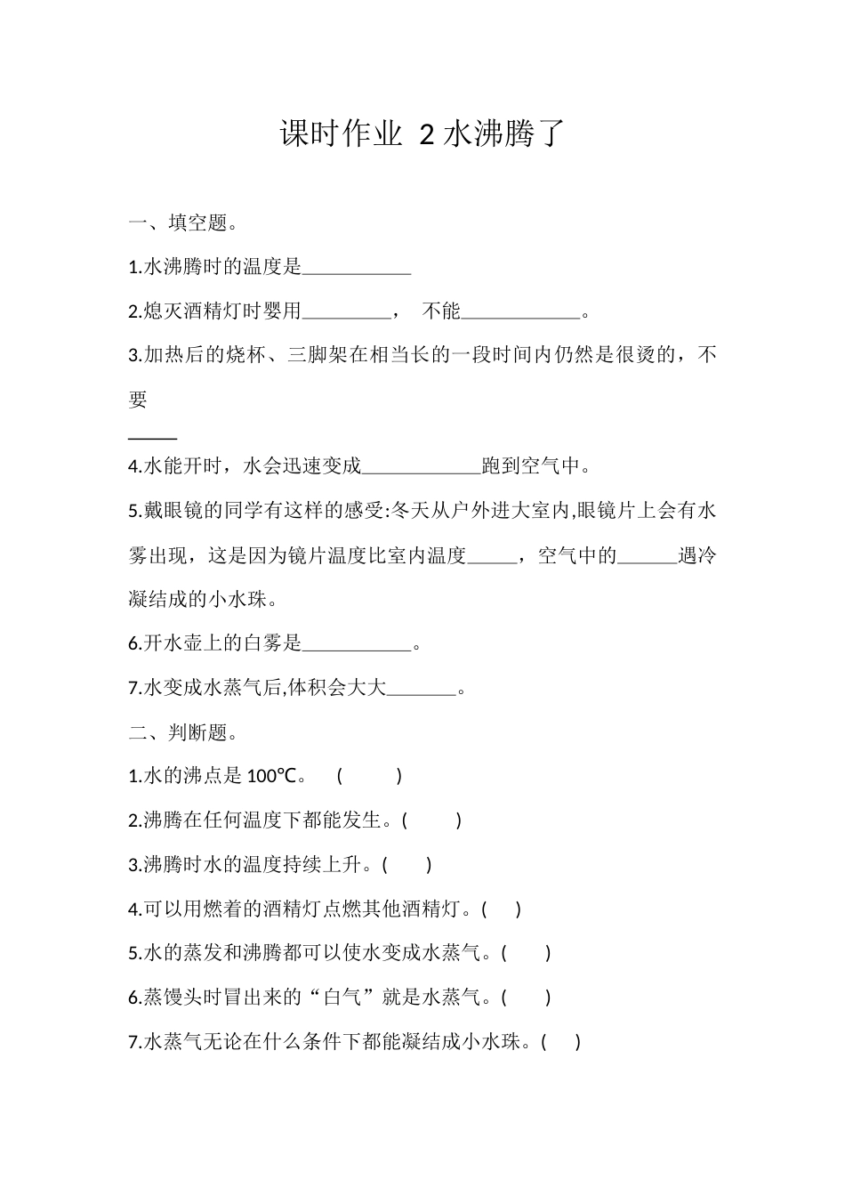 2. 水沸腾了（同步练习） -科学三年级上册-教科版 .docx_第1页