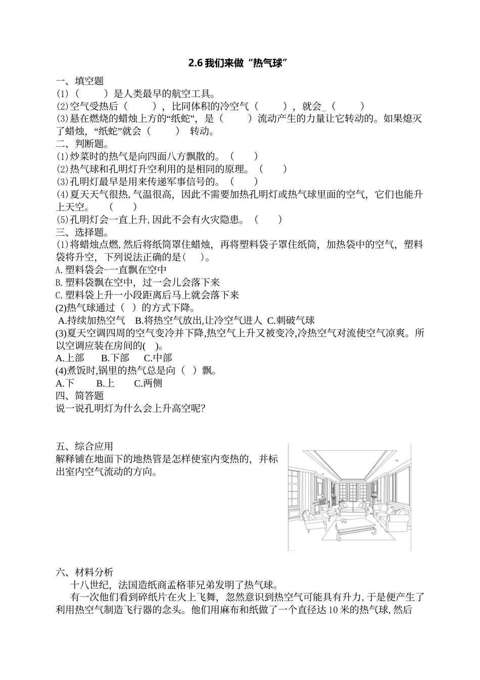科学三年级上册-教科版2.6《我们来做“热气球》 习题.doc_第1页