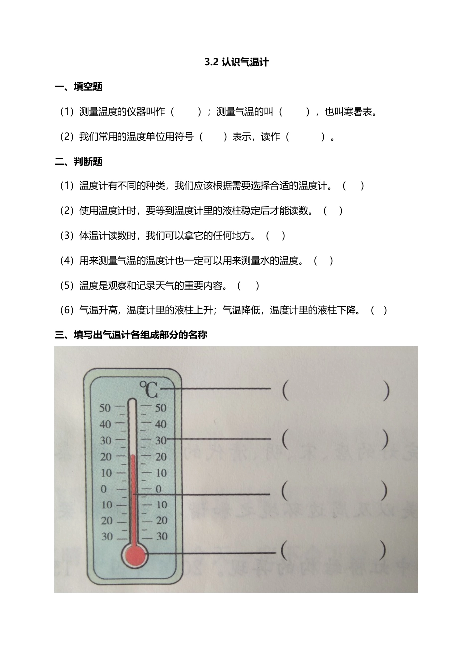 科学三年级上册-教科版3.2 《认识气温计》习题.doc_第1页