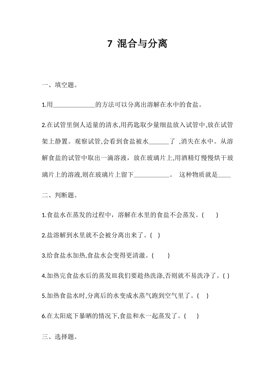 7. 混合与分离 （同步练习）- 科学三年级上册 教科版 含答案 .docx_第1页