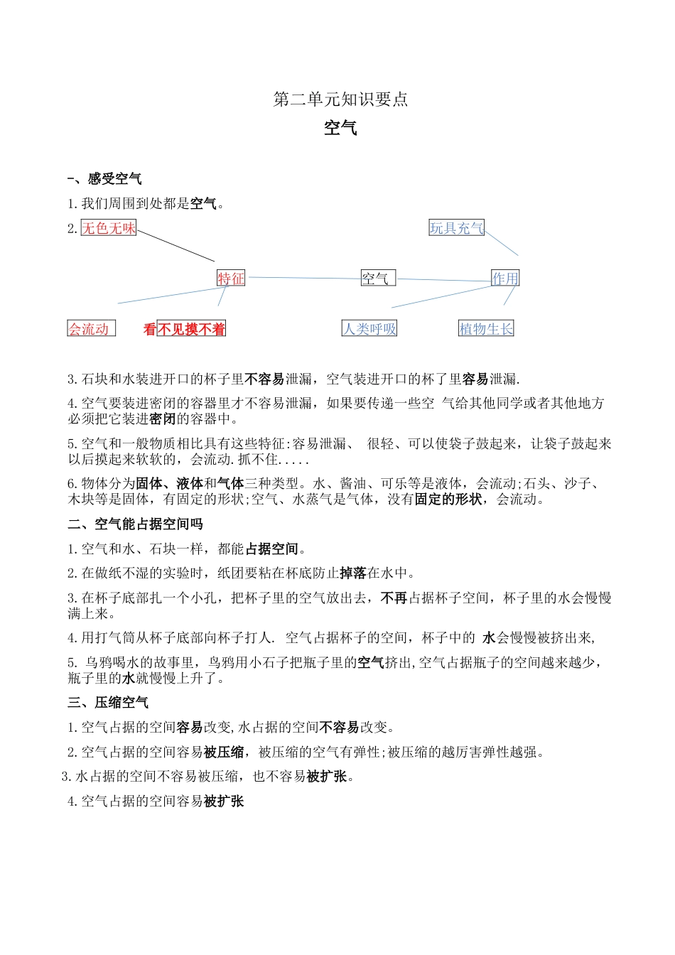 科学三年级上册-教科版第二单元 知识要点.docx_第1页