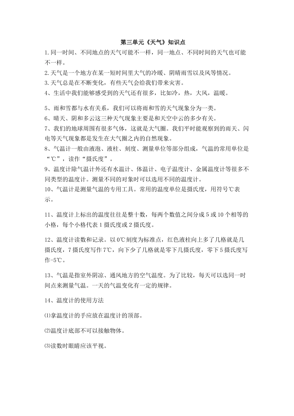 科学三年级上册-教科版第三单元 知识要点.docx_第1页