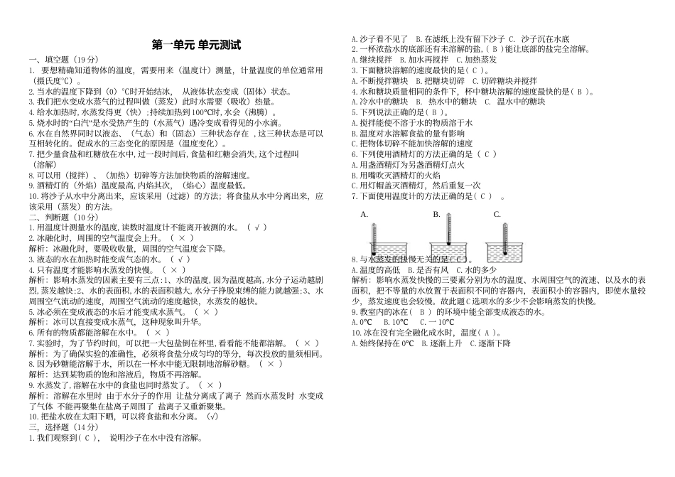 科学三年级上册-教科版第一单元 水 单元测试（答案版）.doc_第1页