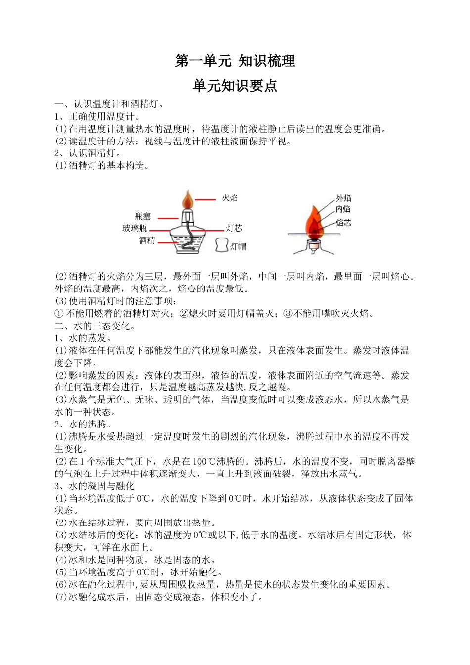科学三年级上册-教科版第一单元 知识要点.doc_第1页