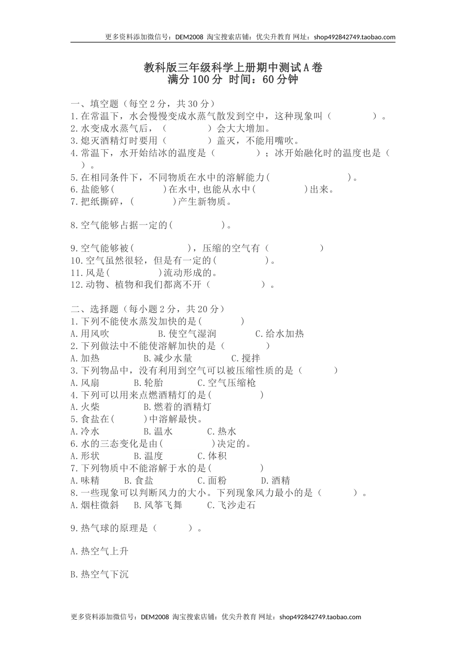 教科版【期中集训营】三年级科学上册期中测试A卷（含答案）.doc_第1页