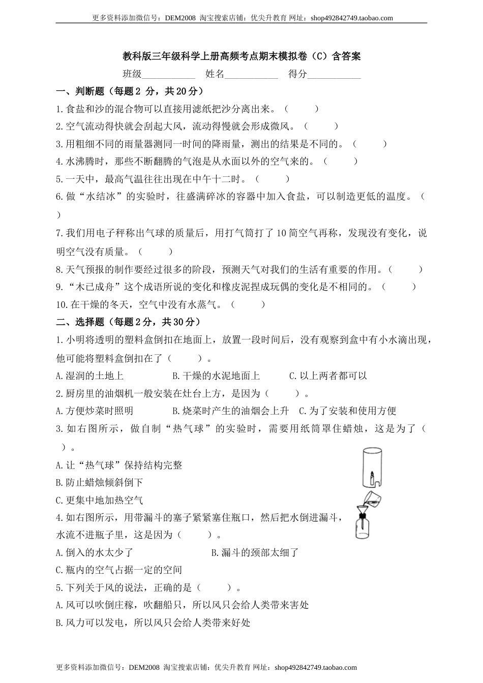 教科版三年级科学上册高频考点期末模拟卷（含答案）.doc_第1页