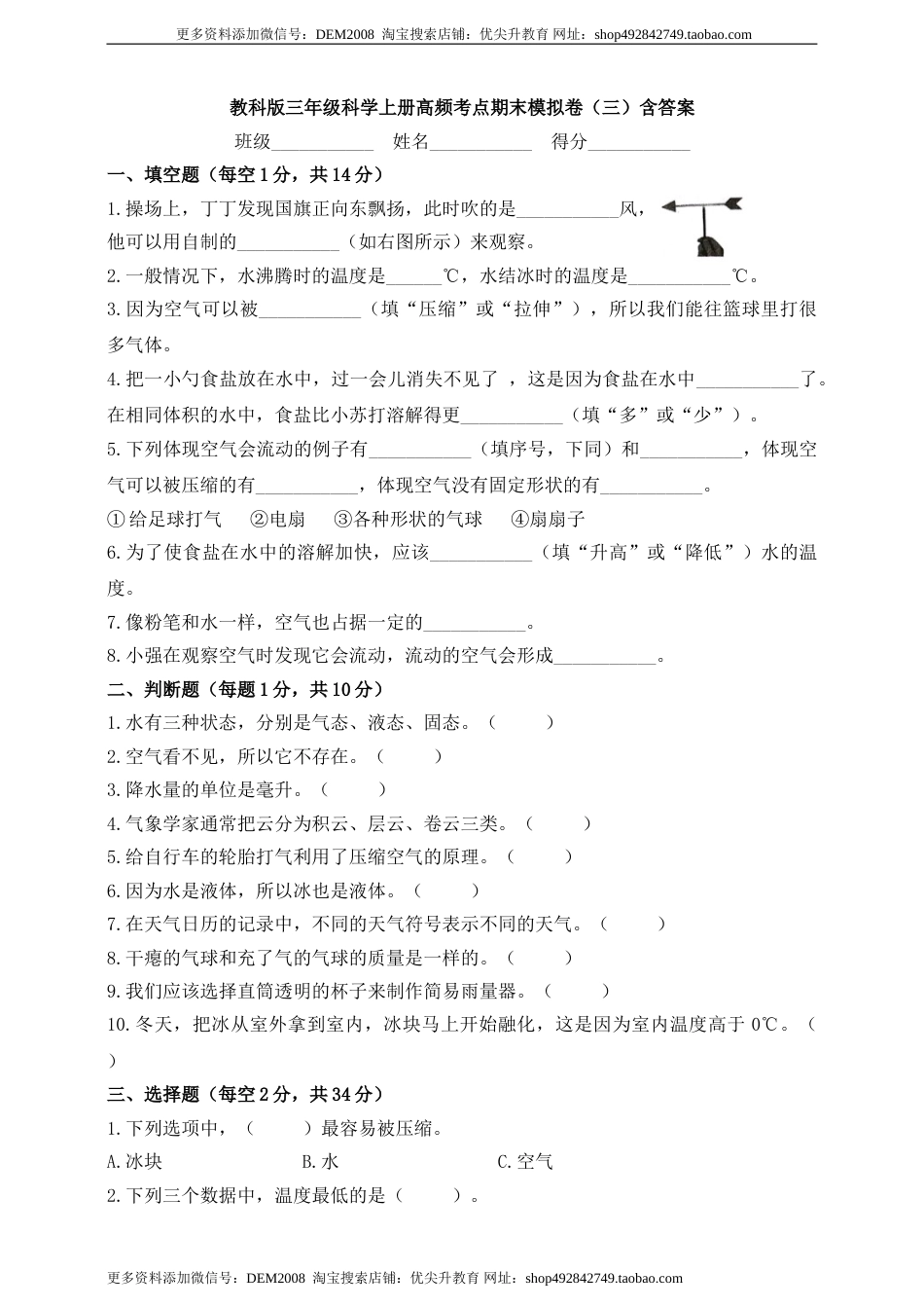 教科版三年级科学上册高频考点期末模拟卷（三）含答案.doc_第1页