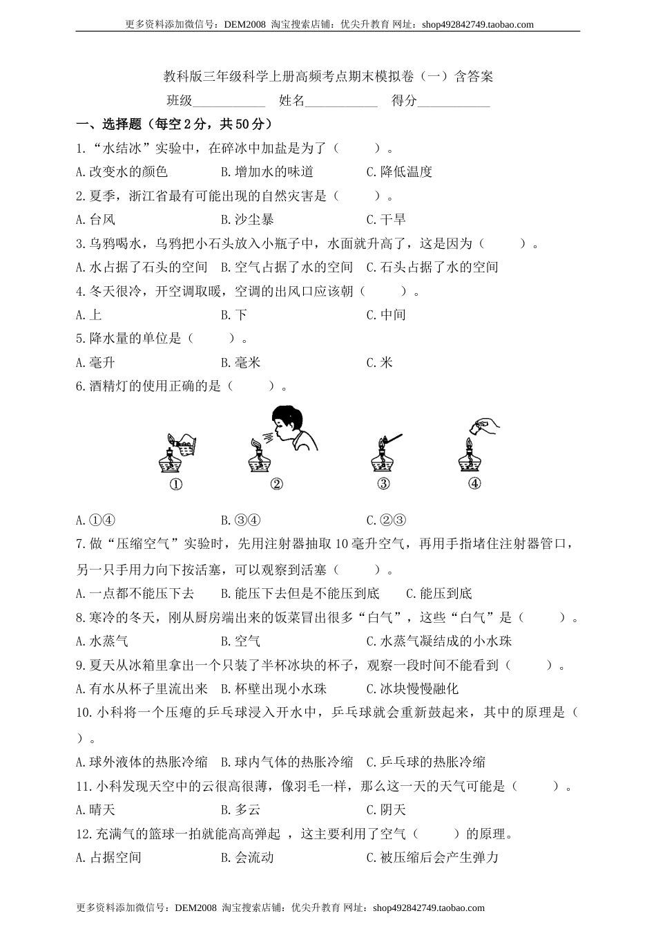 教科版三年级科学上册高频考点期末模拟卷（一）含答案.doc_第1页