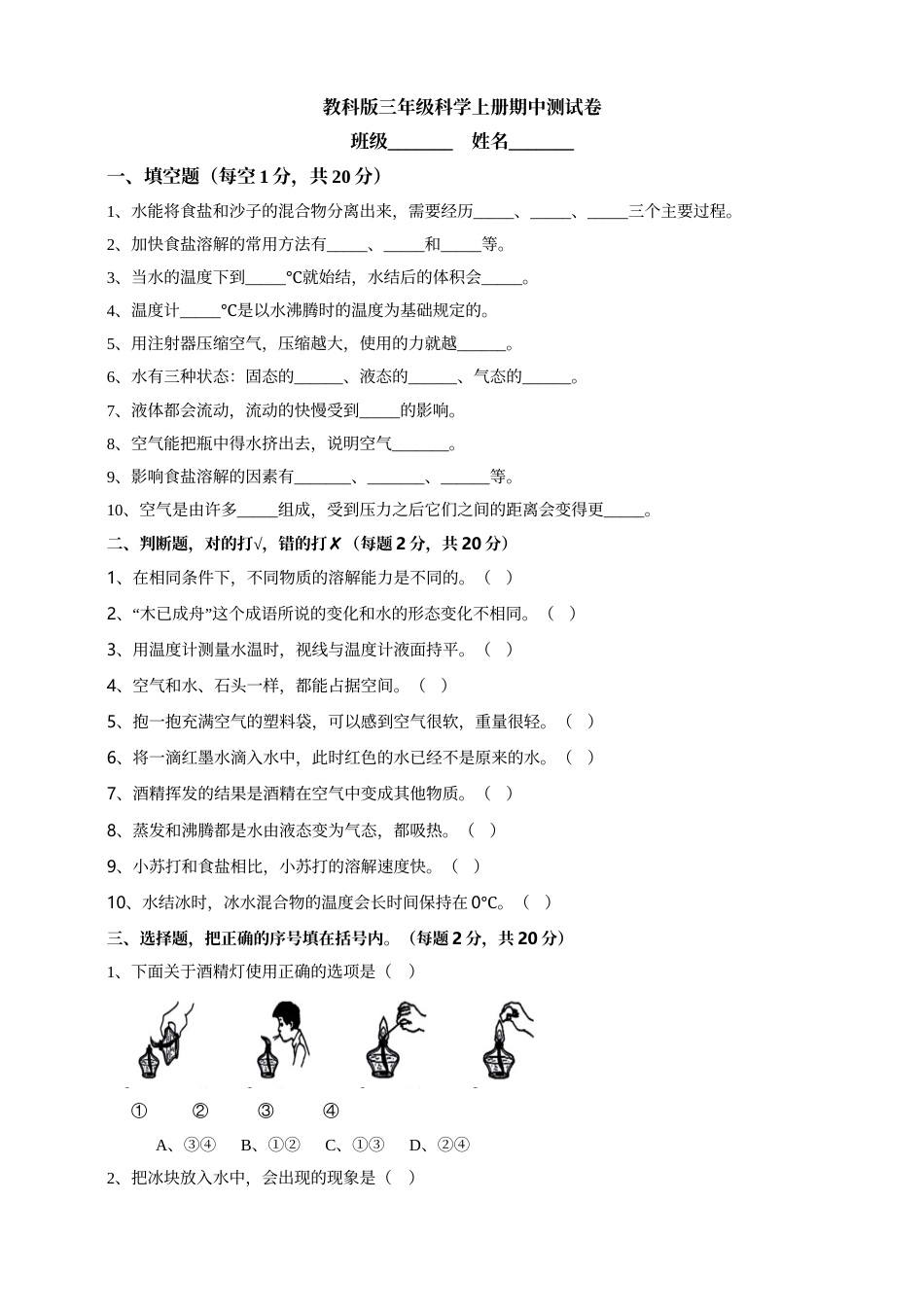 教科版三年级科学上册期中测试卷.doc_第1页