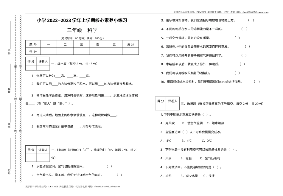 教科版三年级上册科学核心素养评价卷（期中卷）.doc_第1页