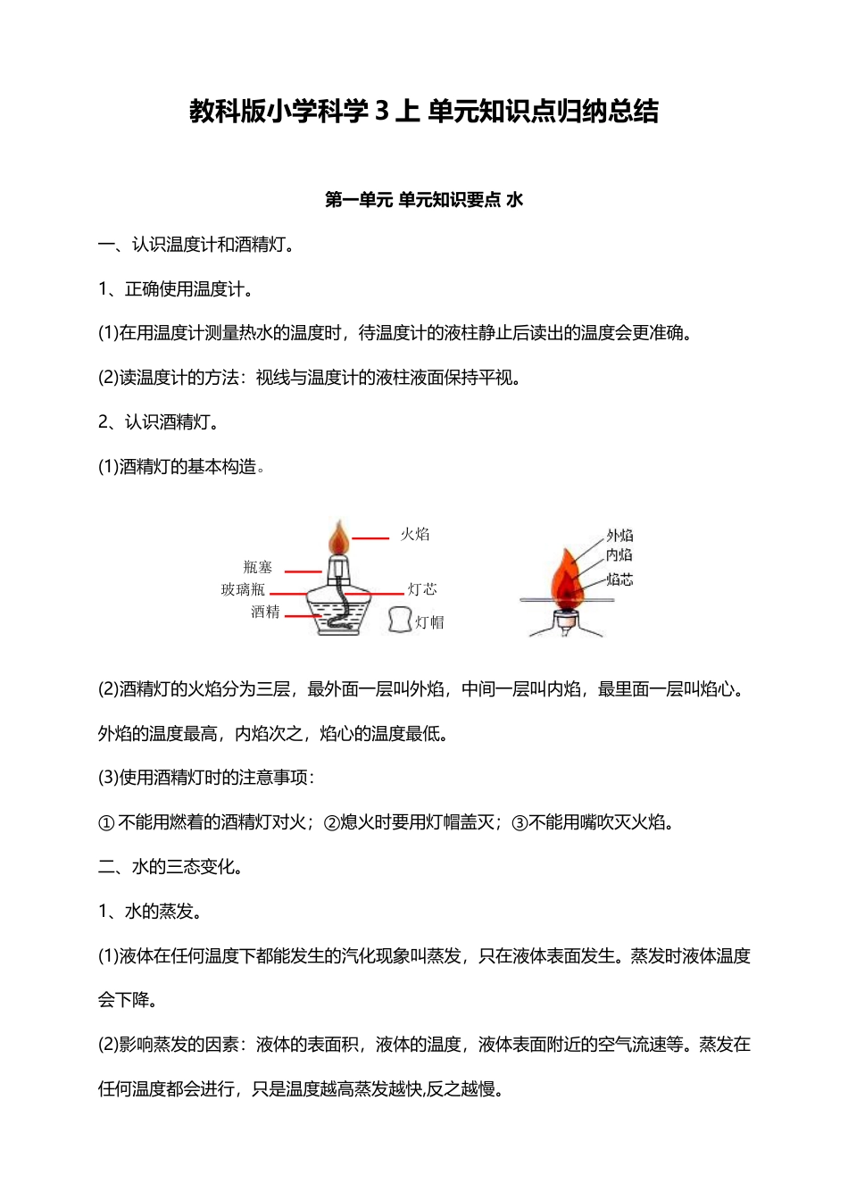 教科版小学科学3上 单元知识点归纳总结（9页）.doc_第1页