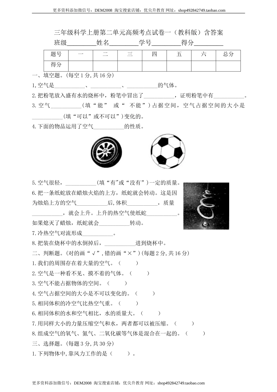 三年级科学上册第二单元高频考点试卷一（教科版）含答案.doc_第1页