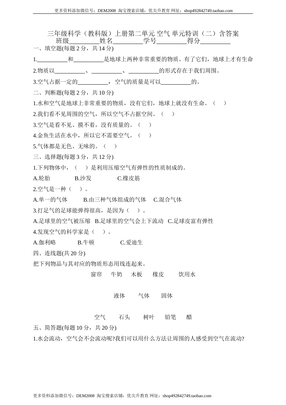 三年级科学上册第二单元空气单元特训（二）含答案.doc_第1页