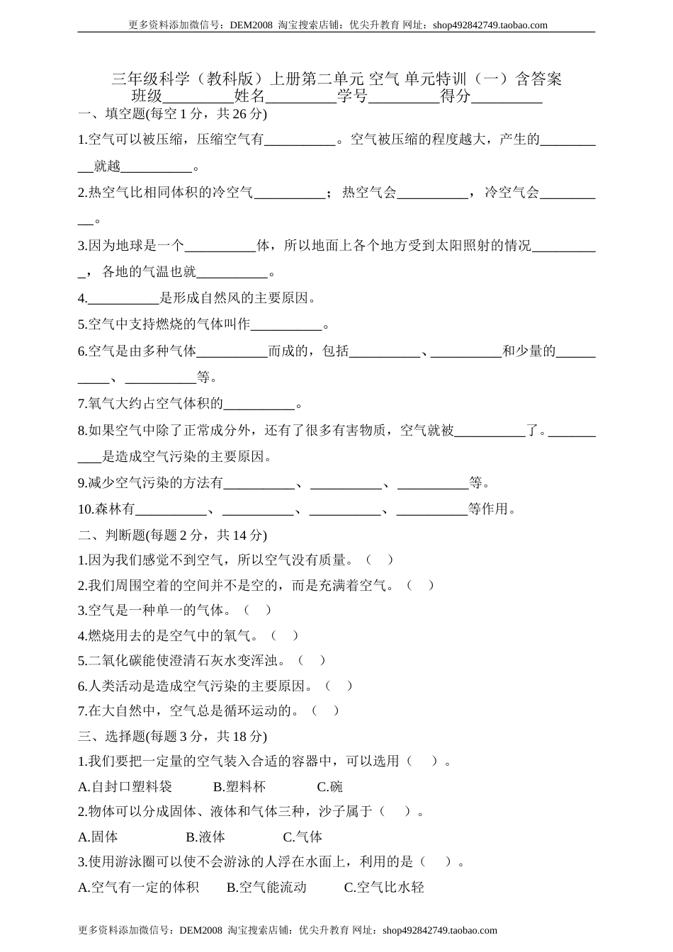 三年级科学上册第二单元空气单元特训（一）含答案.doc_第1页