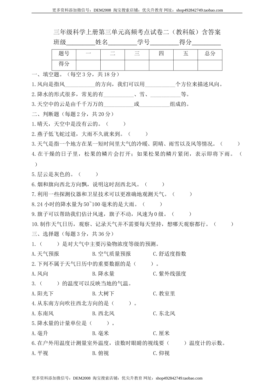 三年级科学上册第三单元高频考点试卷二（教科版）含答案.doc_第1页