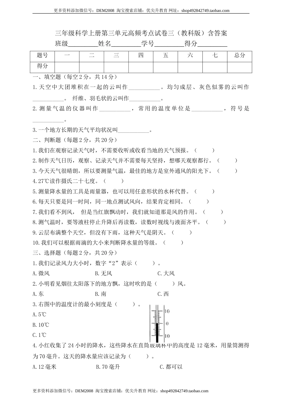 三年级科学上册第三单元高频考点试卷三（教科版）含答案.doc_第1页
