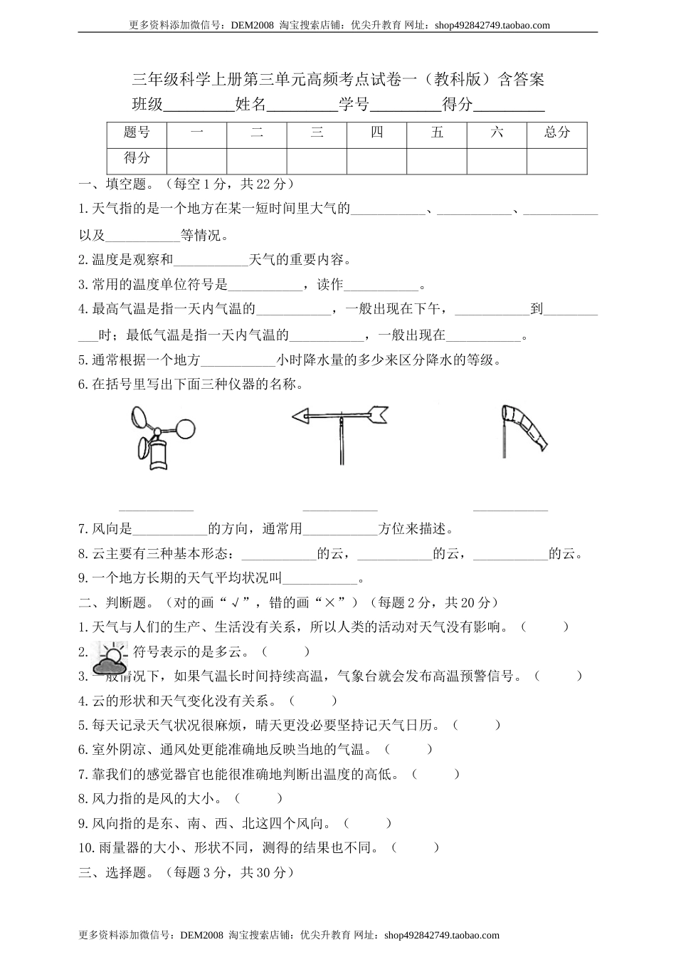 三年级科学上册第三单元高频考点试卷一（教科版）含答案.doc_第1页