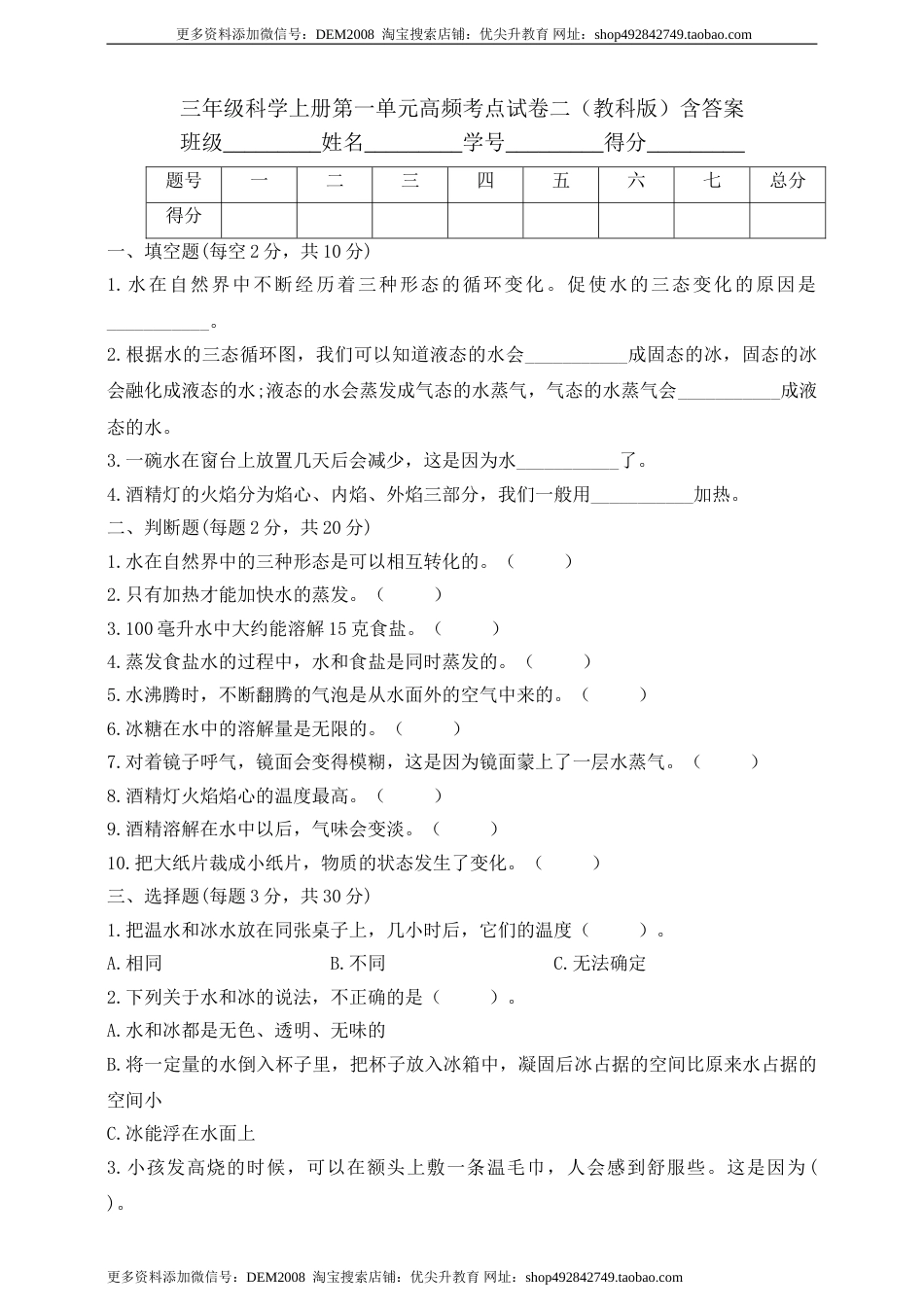 三年级科学上册第一单元高频考点试卷二（教科版）含答案.doc_第1页