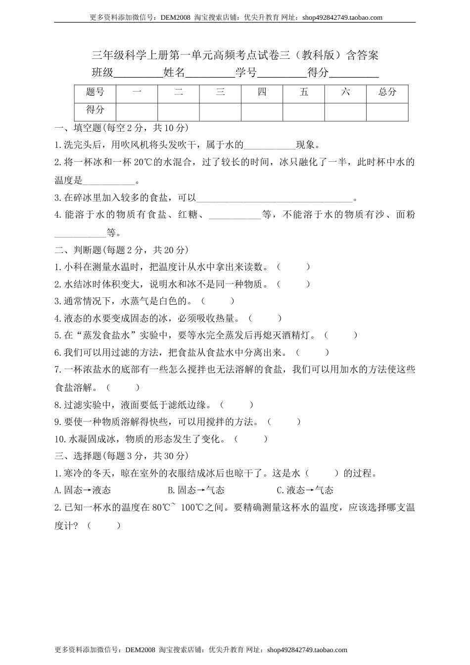 三年级科学上册第一单元高频考点试卷三（教科版）含答案.doc_第1页