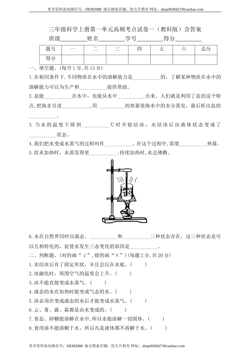三年级科学上册第一单元高频考点试卷一（教科版）含答案.doc_第1页
