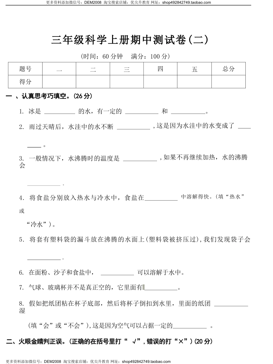 三年级科学上册期中测试02.docx_第1页