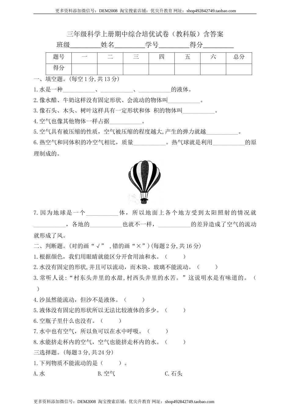 三年级科学上册期中综合培优试卷（教科版）含答案.doc_第1页