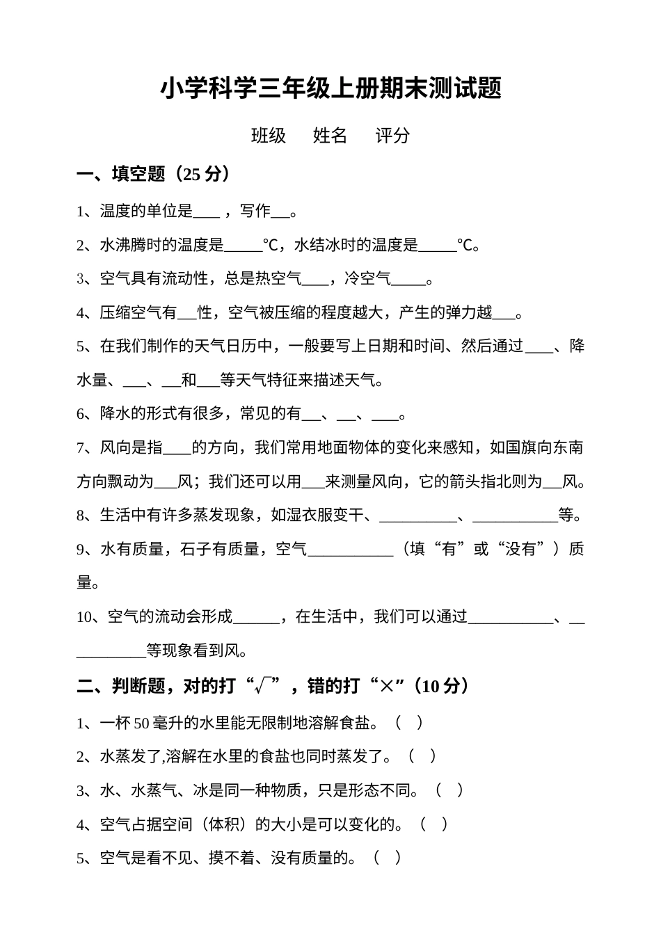 三上科学期末测试题.doc_第1页