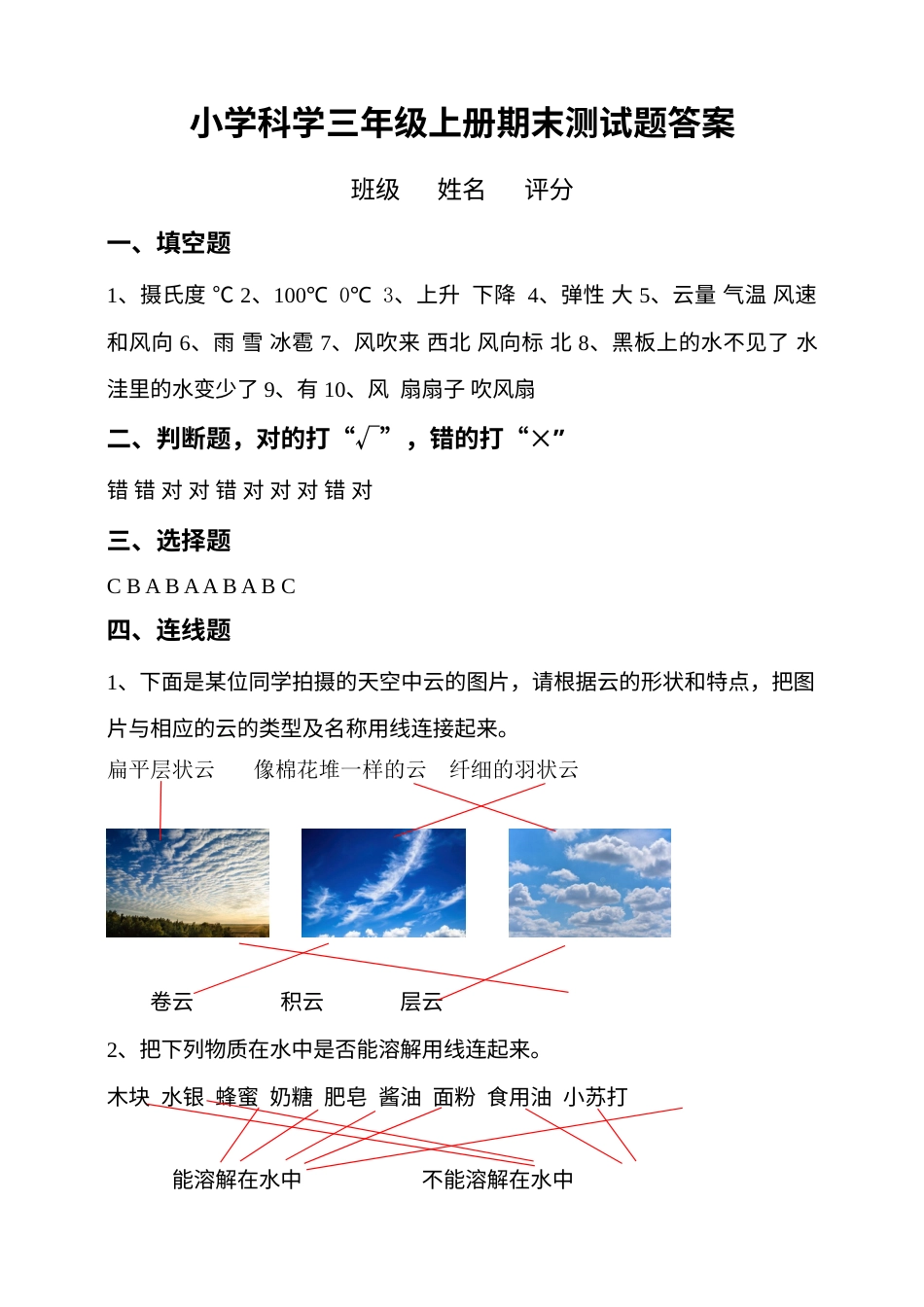 三上科学期末测试题答案.doc_第1页