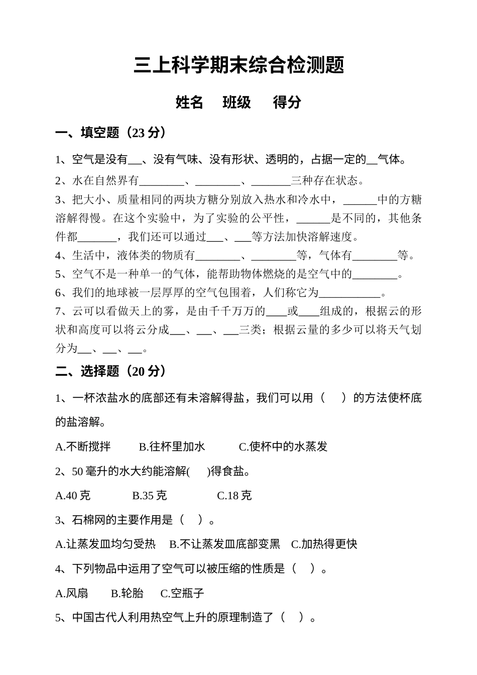 三上科学期末综合检测.doc_第1页