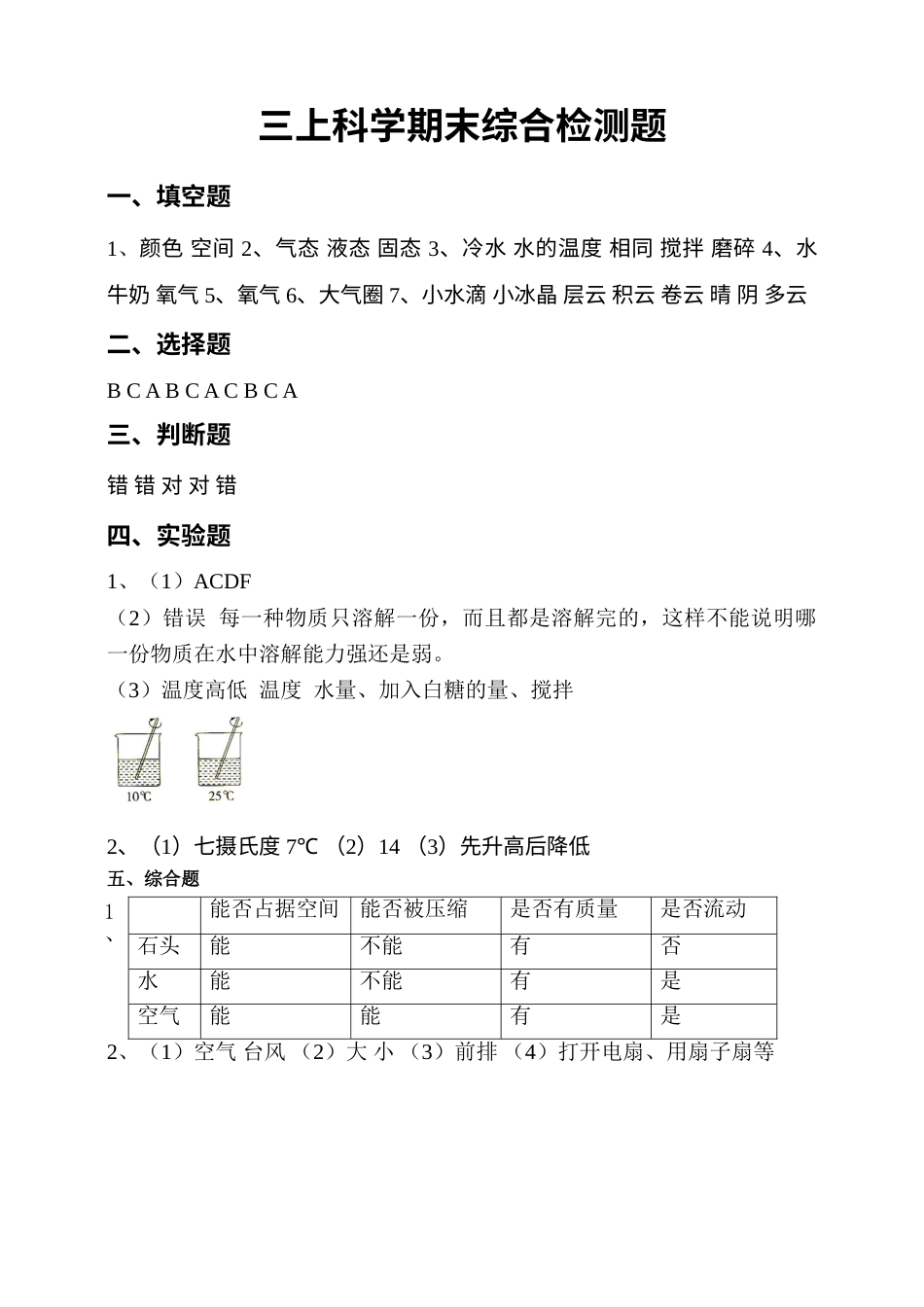 三上科学期末综合检测答案.doc_第1页