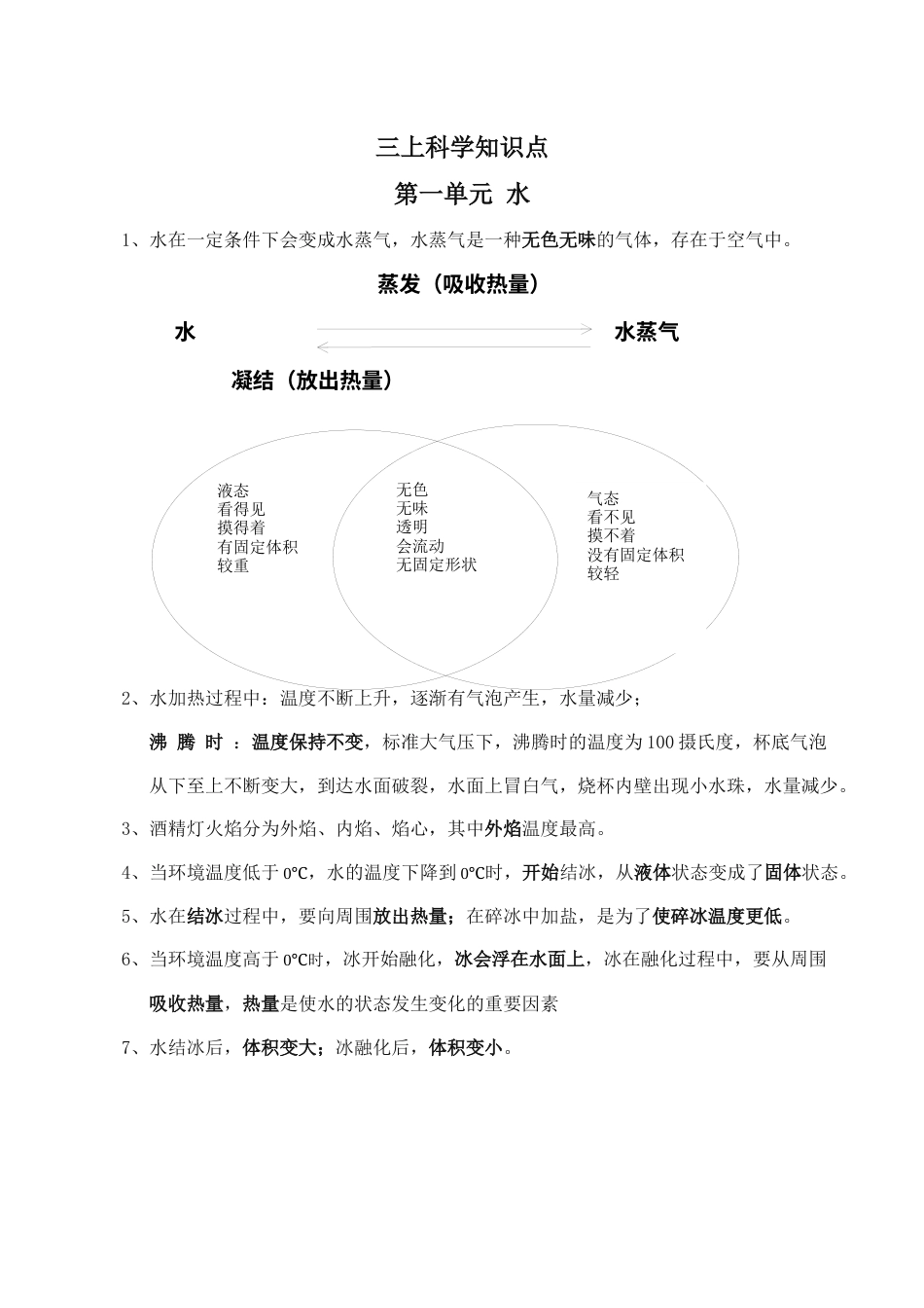 小学科学三年级上册期末复习知识点（二）.docx_第1页