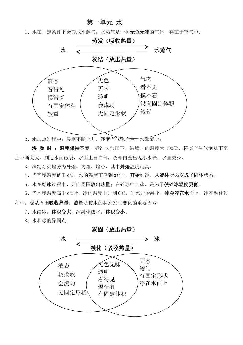 小学科学三年级上册期末复习知识点（三）.doc_第1页