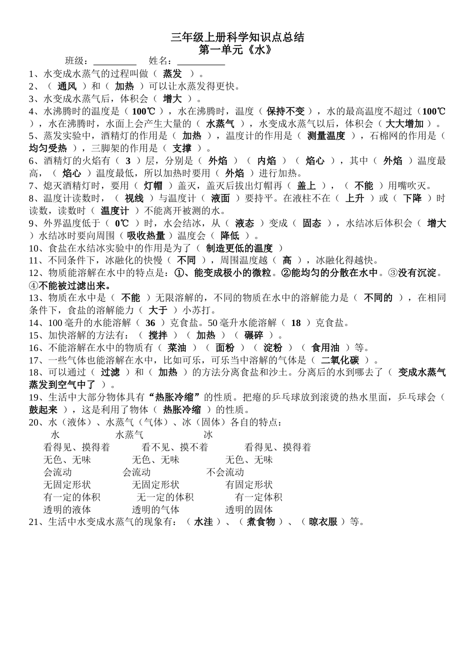 小学科学三年级上册期末复习知识点（四）.doc_第1页