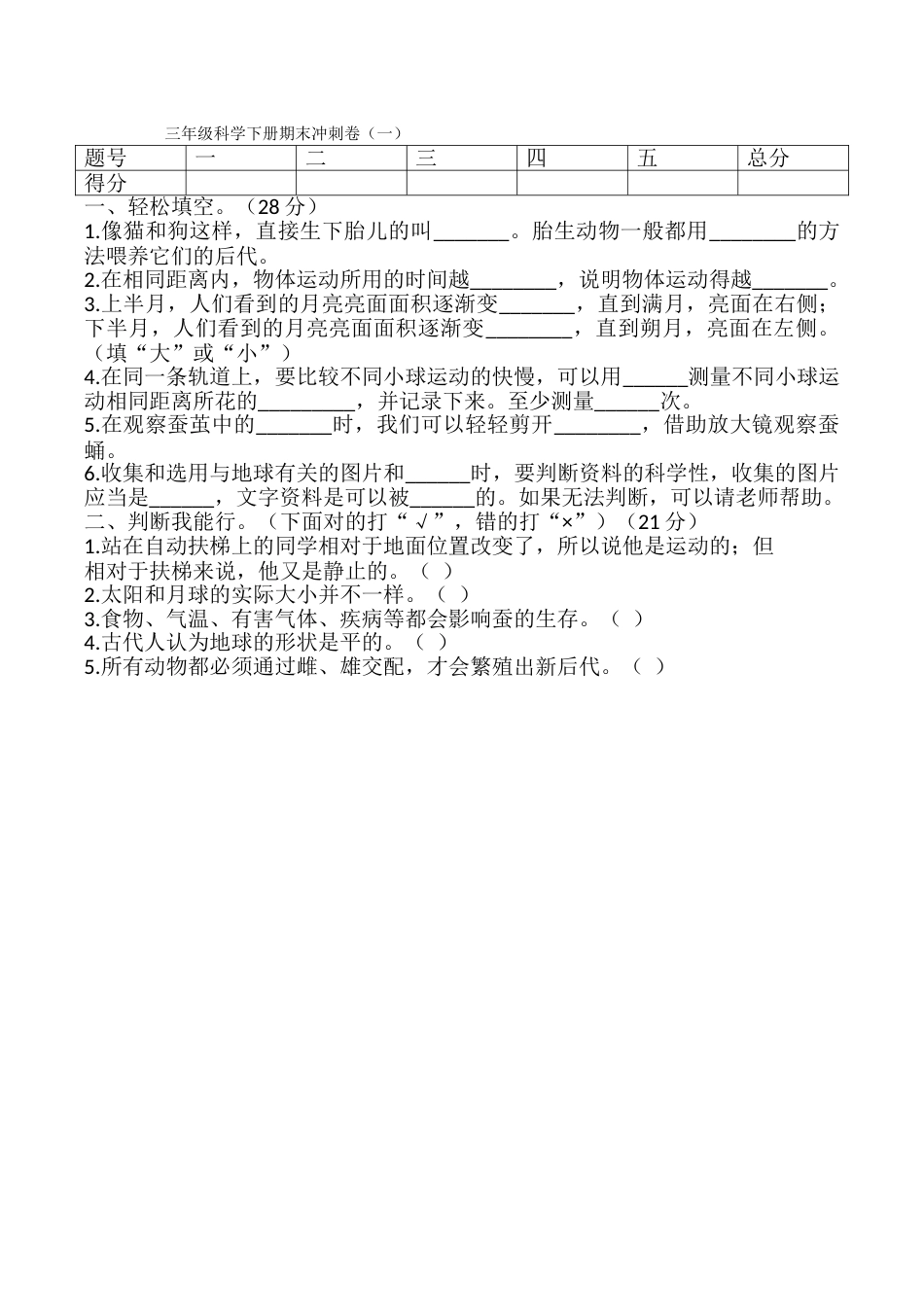 （教科版）小学科学三年级下册科学期末测试题 .doc_第1页