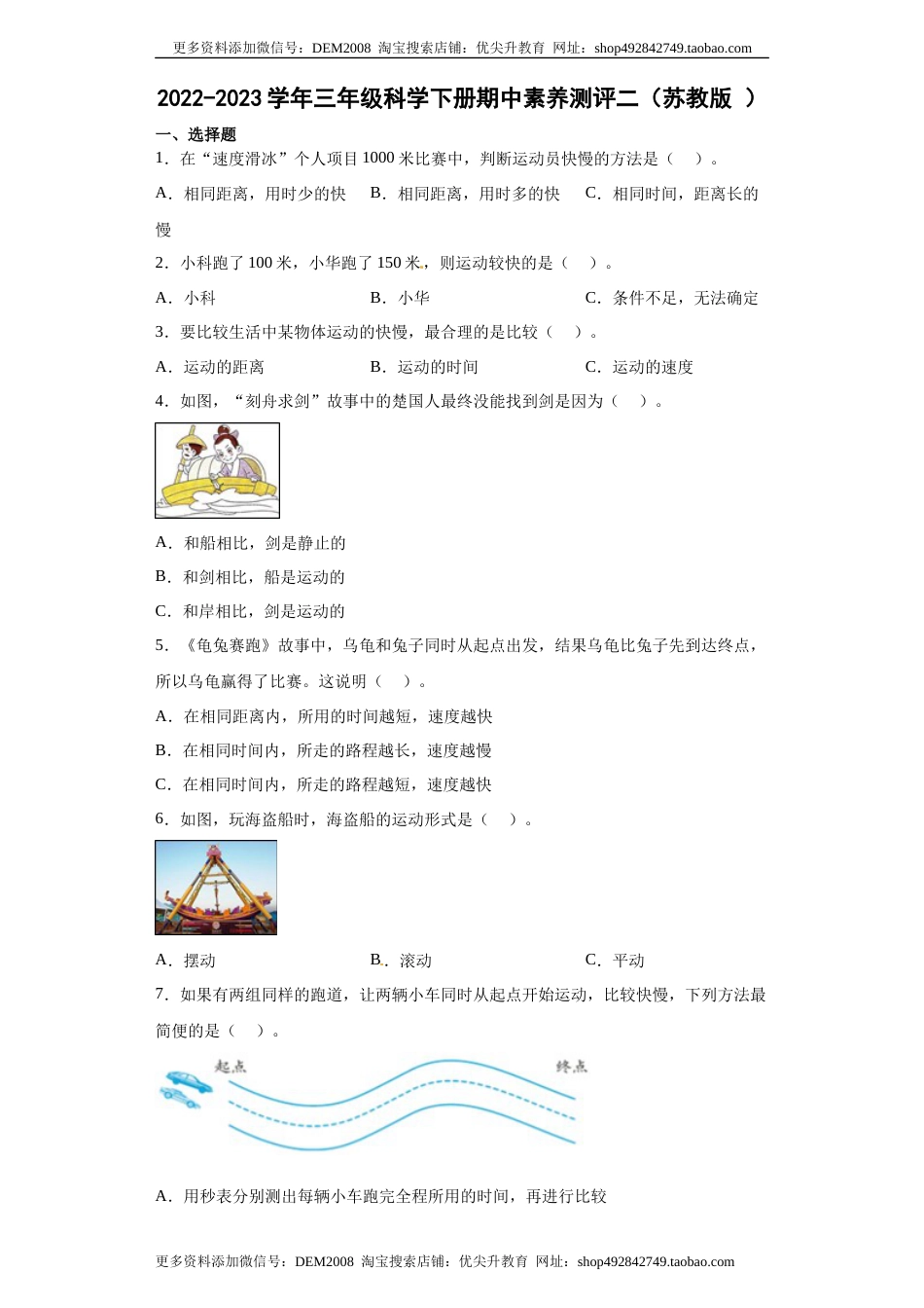 2022-2023学年三年级科学下册期中素养测评二（教科版+）.docx_第1页