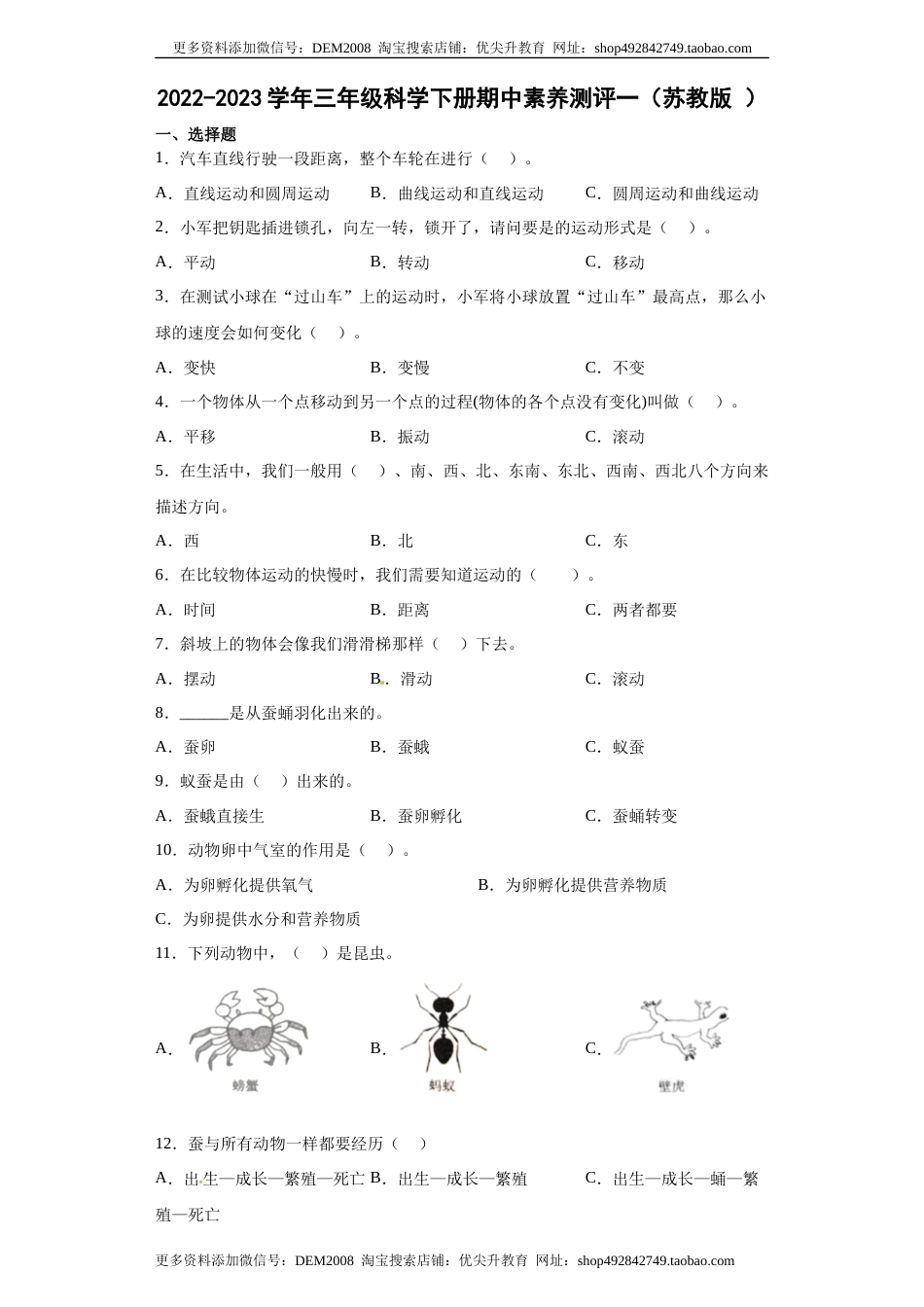 2022-2023学年三年级科学下册期中素养测评一（教科版+）.docx_第1页